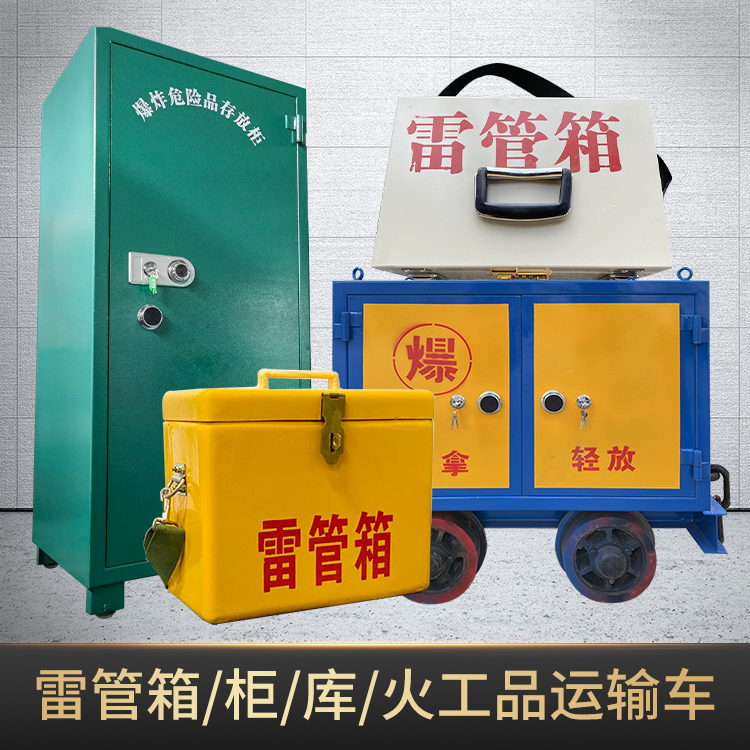 津南危险品存放柜使用注意事项全解析