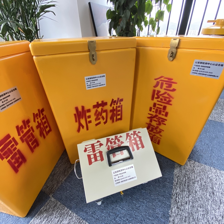 津南火工品存放箱 手提式雷管炸药箱的材质特性与标准规格解析